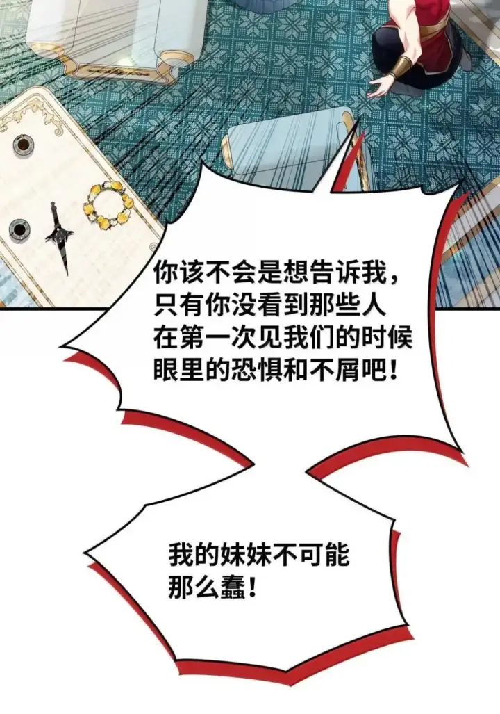 漫画《我是继母，但是女儿太可爱了》127 和谈的代价第7张图
