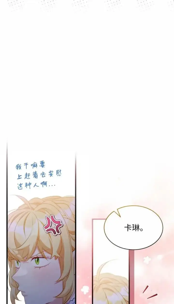 漫画《我是继母，但是女儿太可爱了》127 和谈的代价第71张图