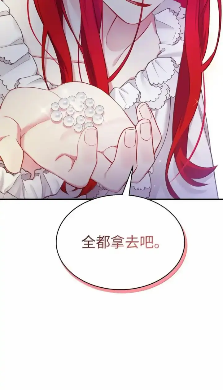 漫画《我是继母，但是女儿太可爱了》127 和谈的代价第73张图