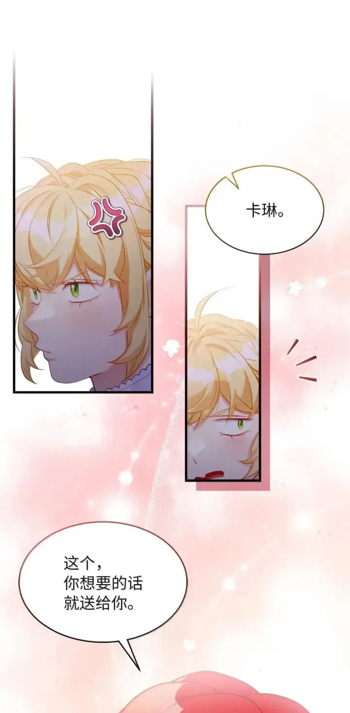 漫画《我是继母，但是女儿太可爱了》127 和谈的代价第76张图