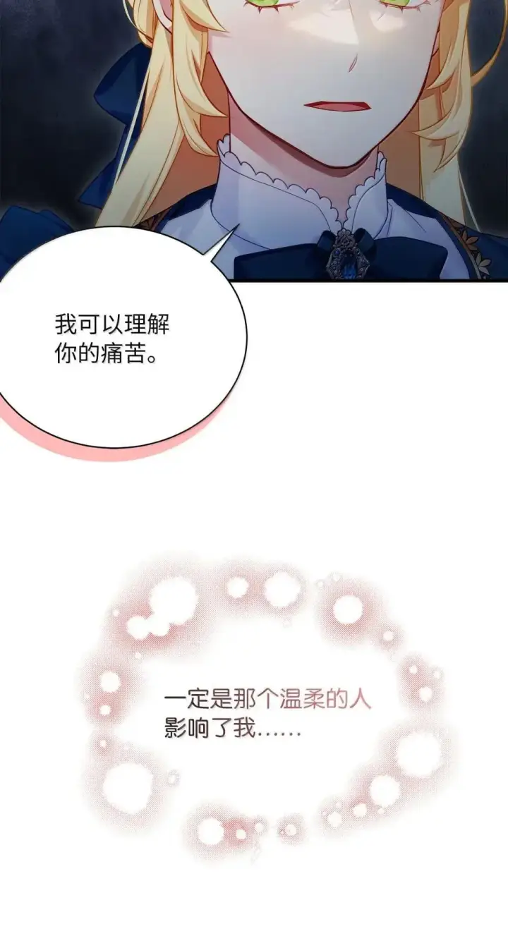 《我是继母，但是女儿太可爱了》128 强者的宴会图10