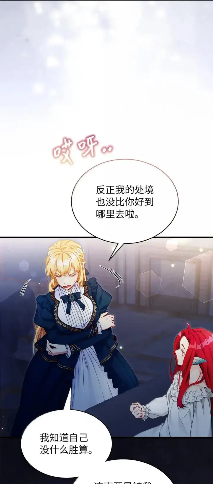 《我是继母，但是女儿太可爱了》128 强者的宴会图15