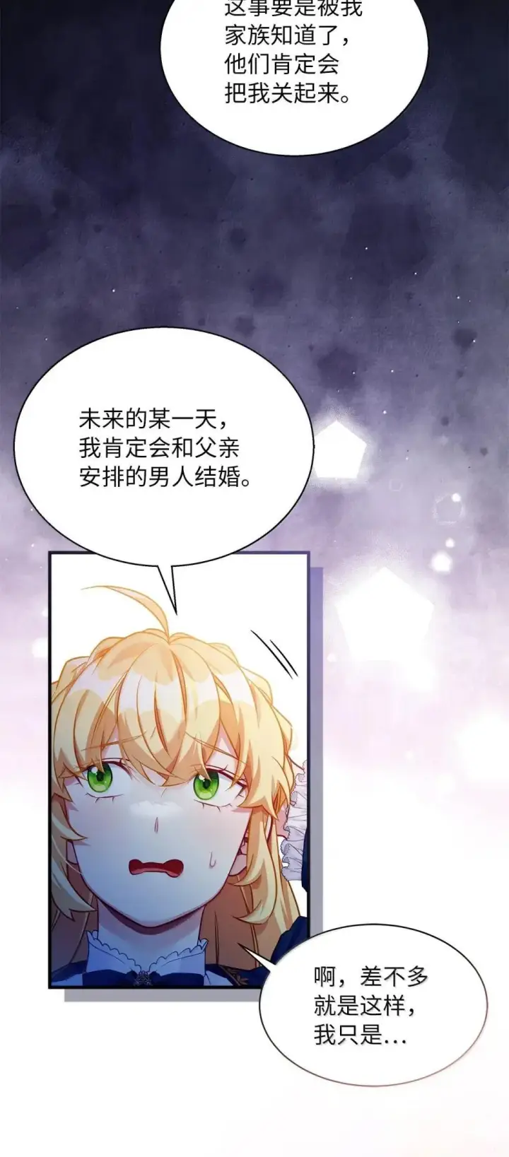 《我是继母，但是女儿太可爱了》128 强者的宴会图16