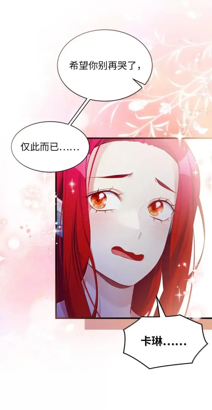 《我是继母，但是女儿太可爱了》128 强者的宴会图17