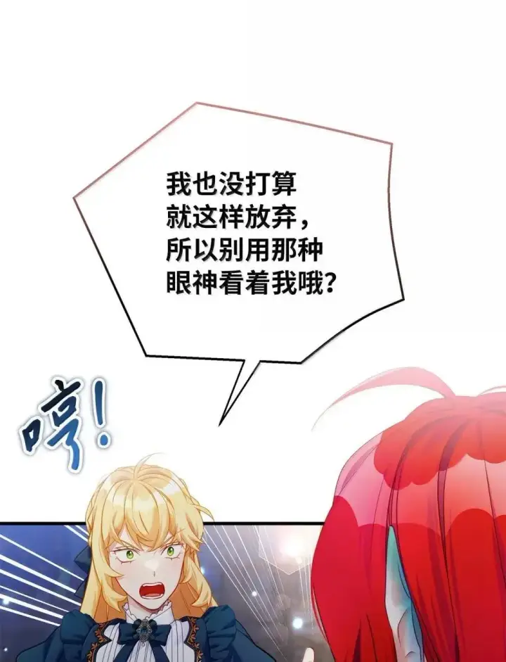 《我是继母，但是女儿太可爱了》128 强者的宴会图19