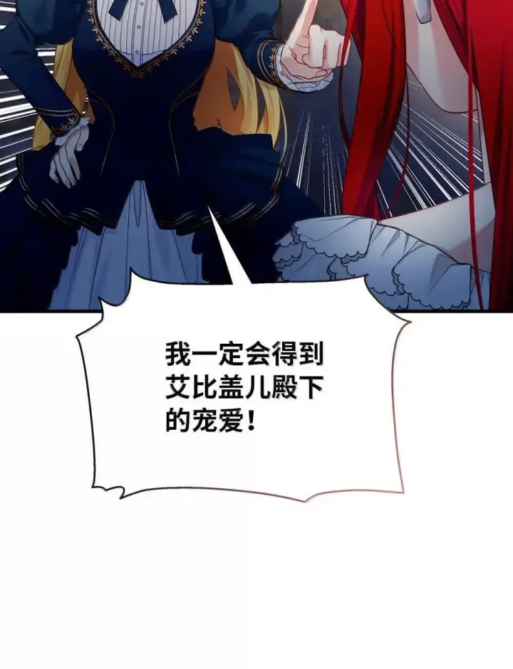 《我是继母，但是女儿太可爱了》128 强者的宴会图20