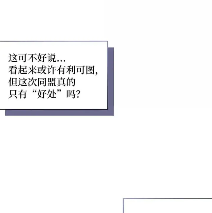 《我是继母，但是女儿太可爱了》128 强者的宴会图30