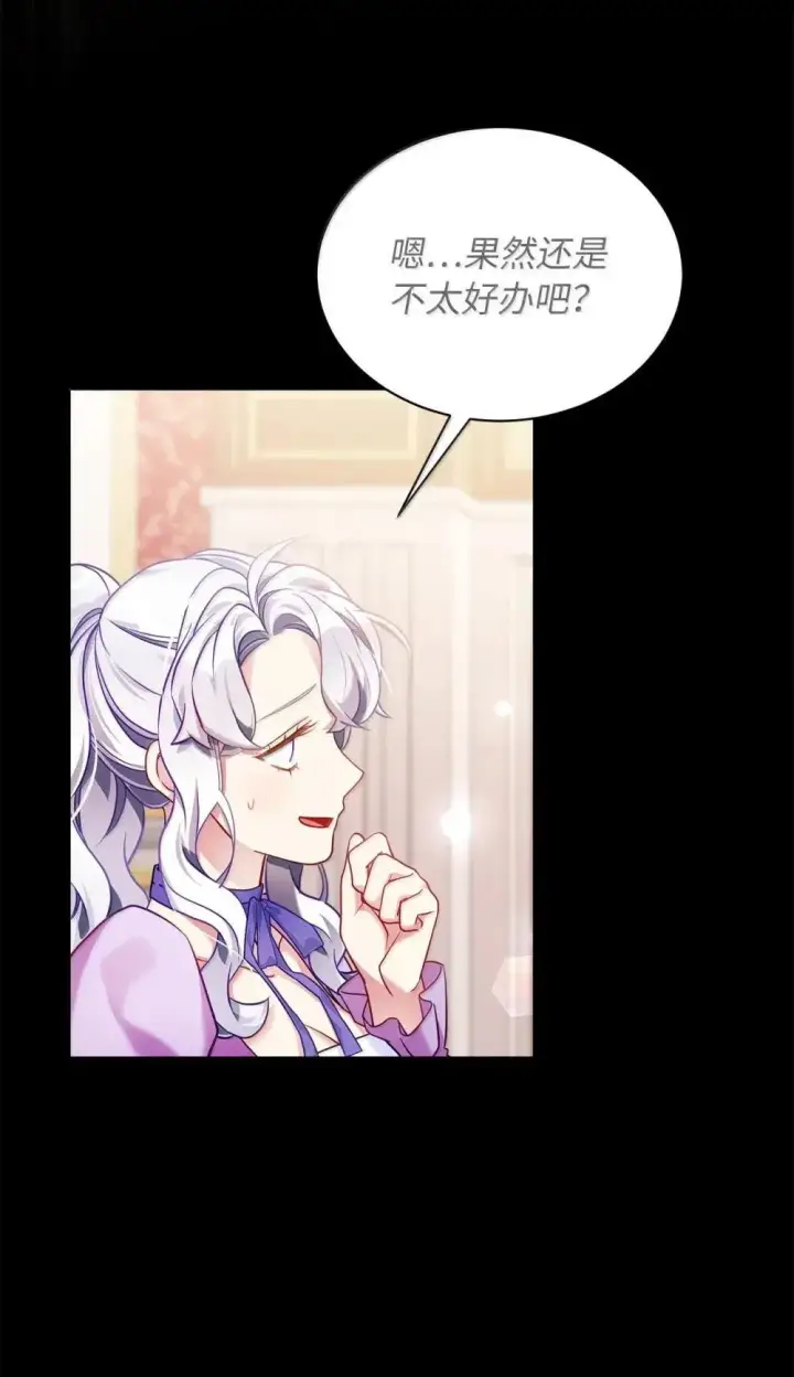 《我是继母，但是女儿太可爱了》128 强者的宴会图32