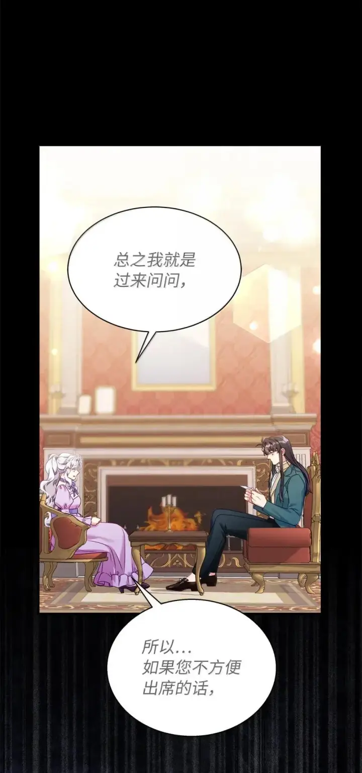 《我是继母，但是女儿太可爱了》128 强者的宴会图33