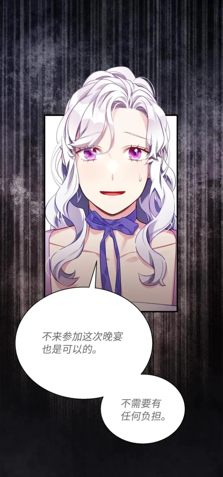 《我是继母，但是女儿太可爱了》128 强者的宴会图34