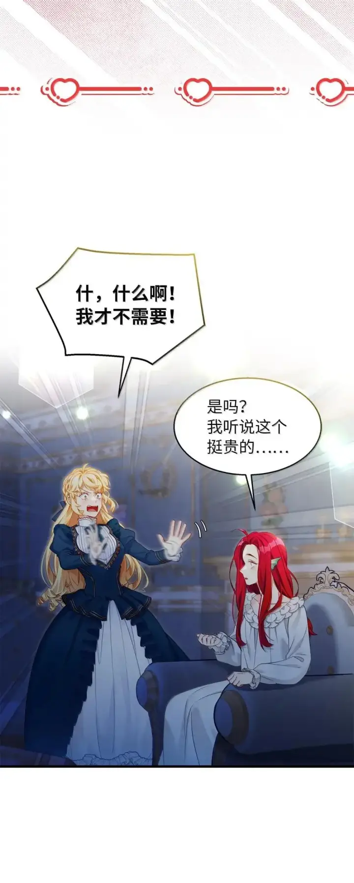 《我是继母，但是女儿太可爱了》128 强者的宴会图4