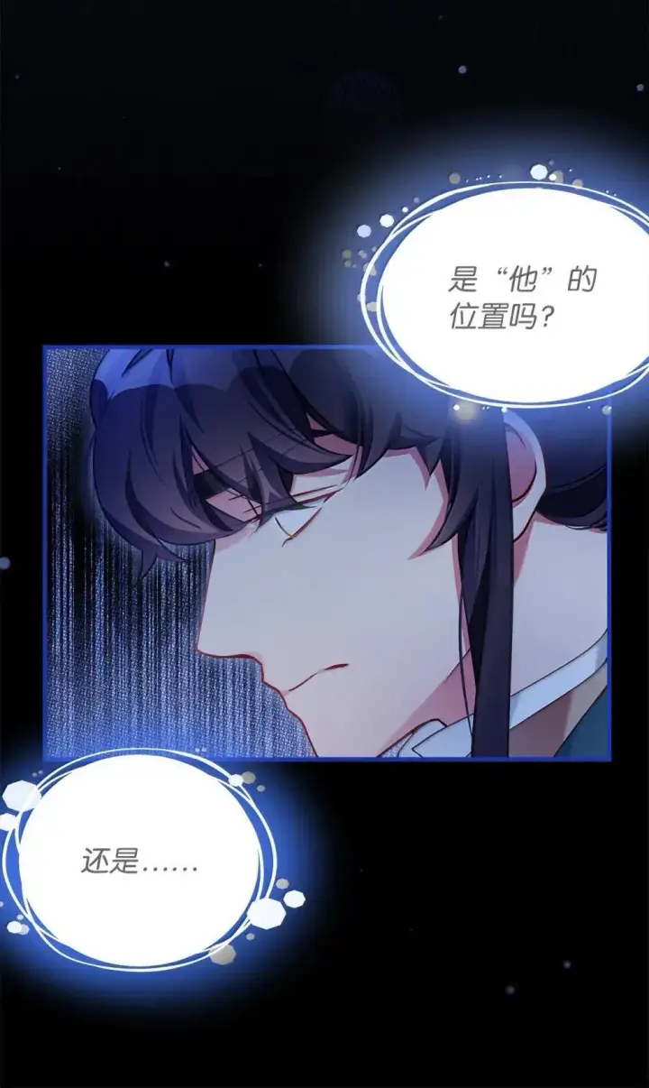 《我是继母，但是女儿太可爱了》128 强者的宴会图40