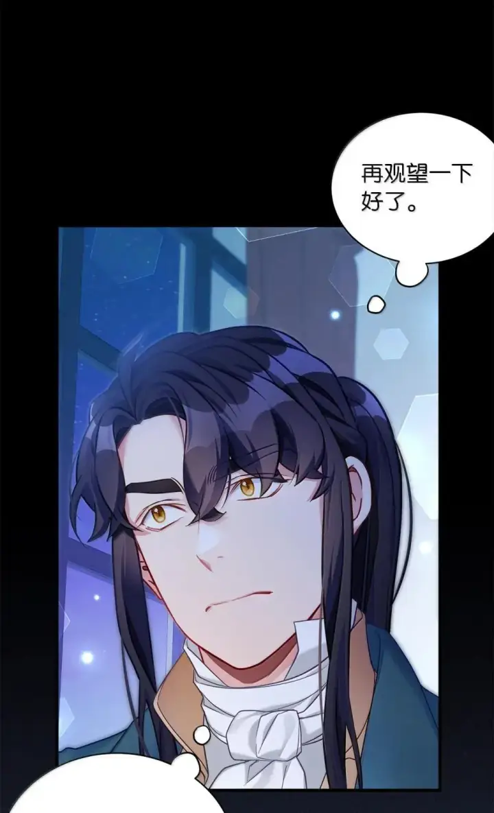 《我是继母，但是女儿太可爱了》128 强者的宴会图41