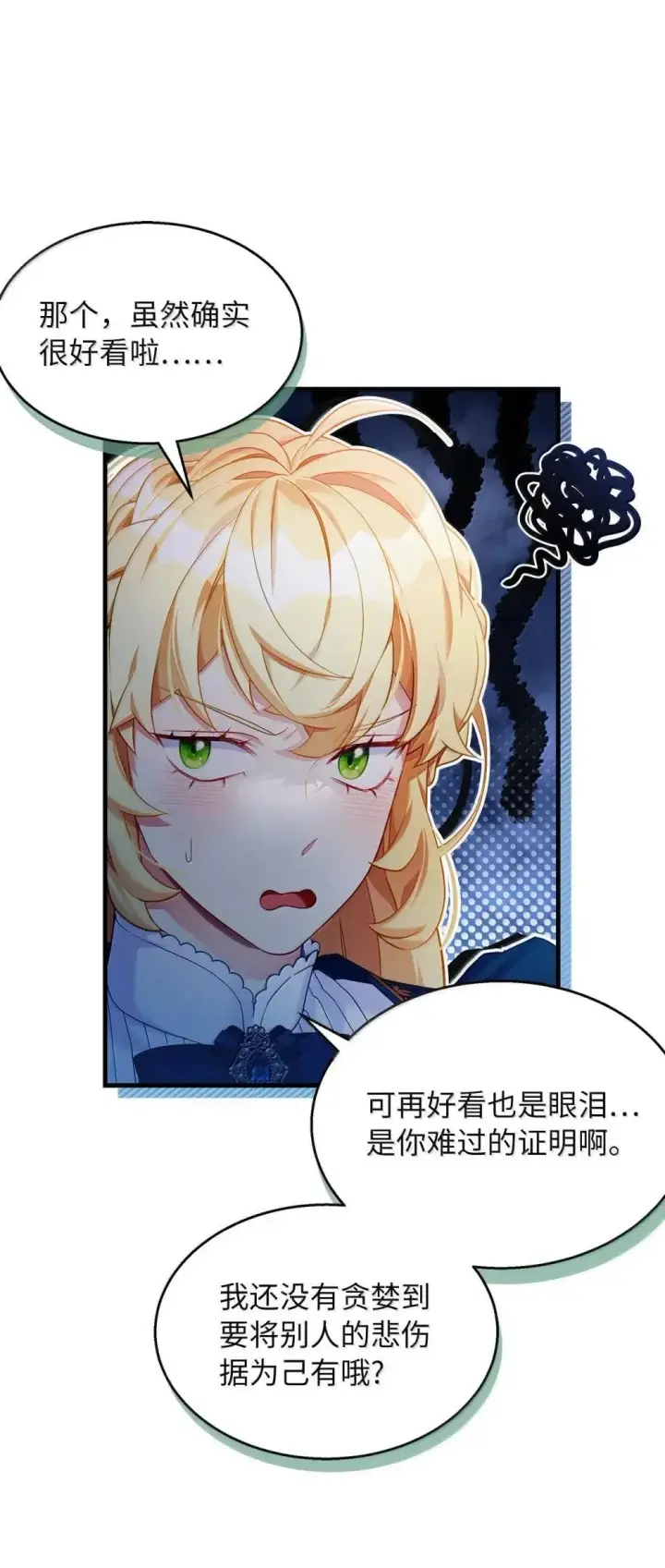 《我是继母，但是女儿太可爱了》128 强者的宴会图5