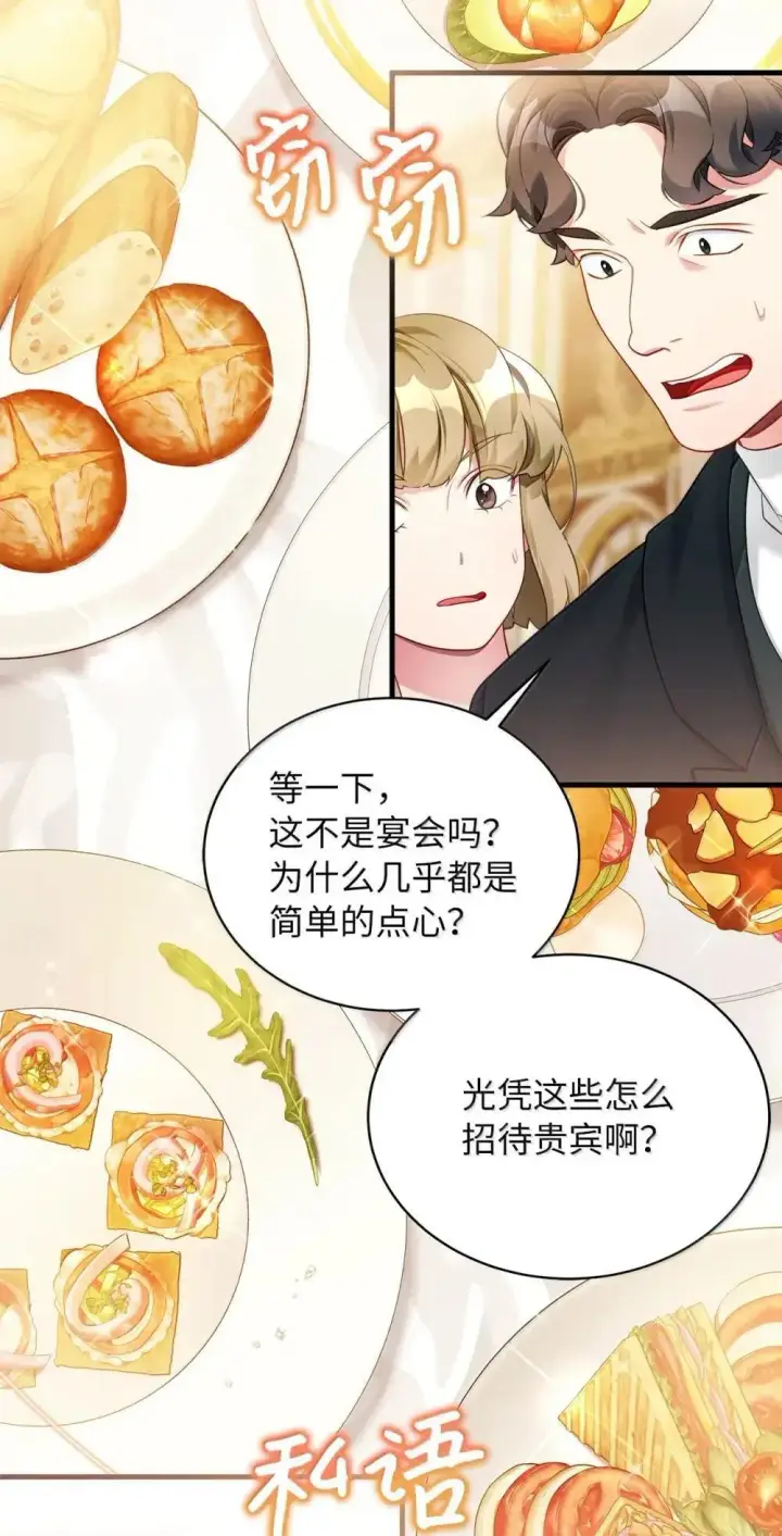《我是继母，但是女儿太可爱了》128 强者的宴会图61
