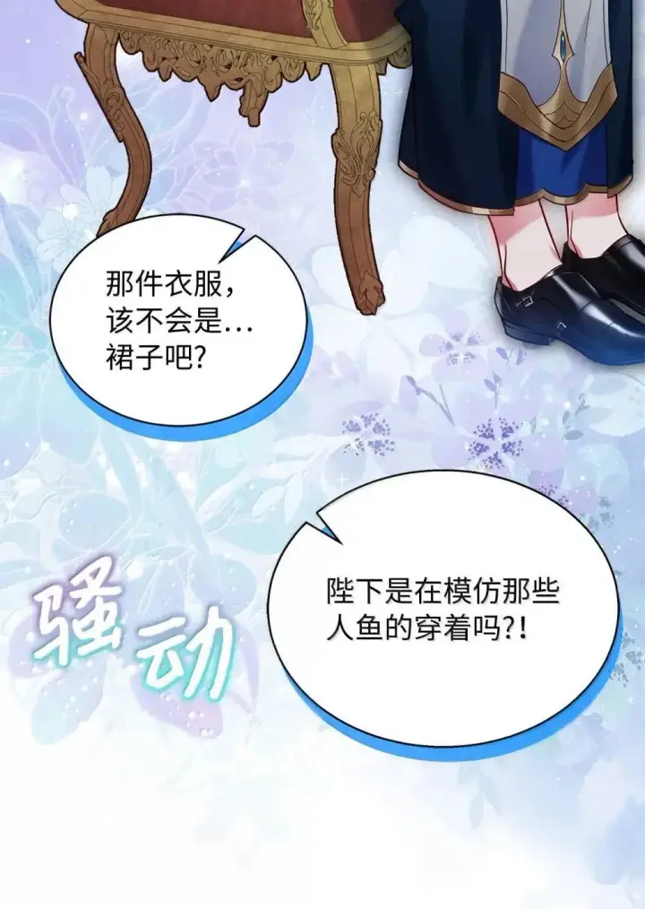 《我是继母，但是女儿太可爱了》128 强者的宴会图65