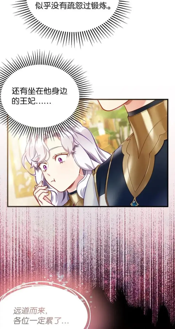 《我是继母，但是女儿太可爱了》128 强者的宴会图69