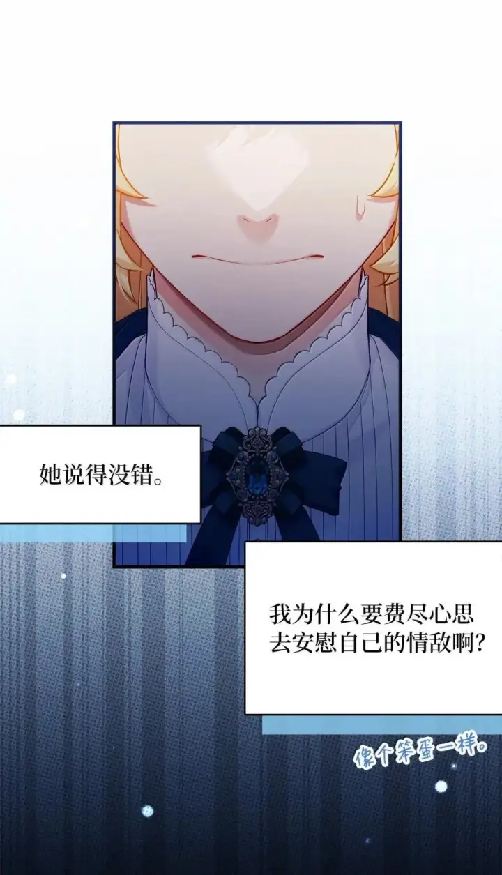 《我是继母，但是女儿太可爱了》128 强者的宴会图7
