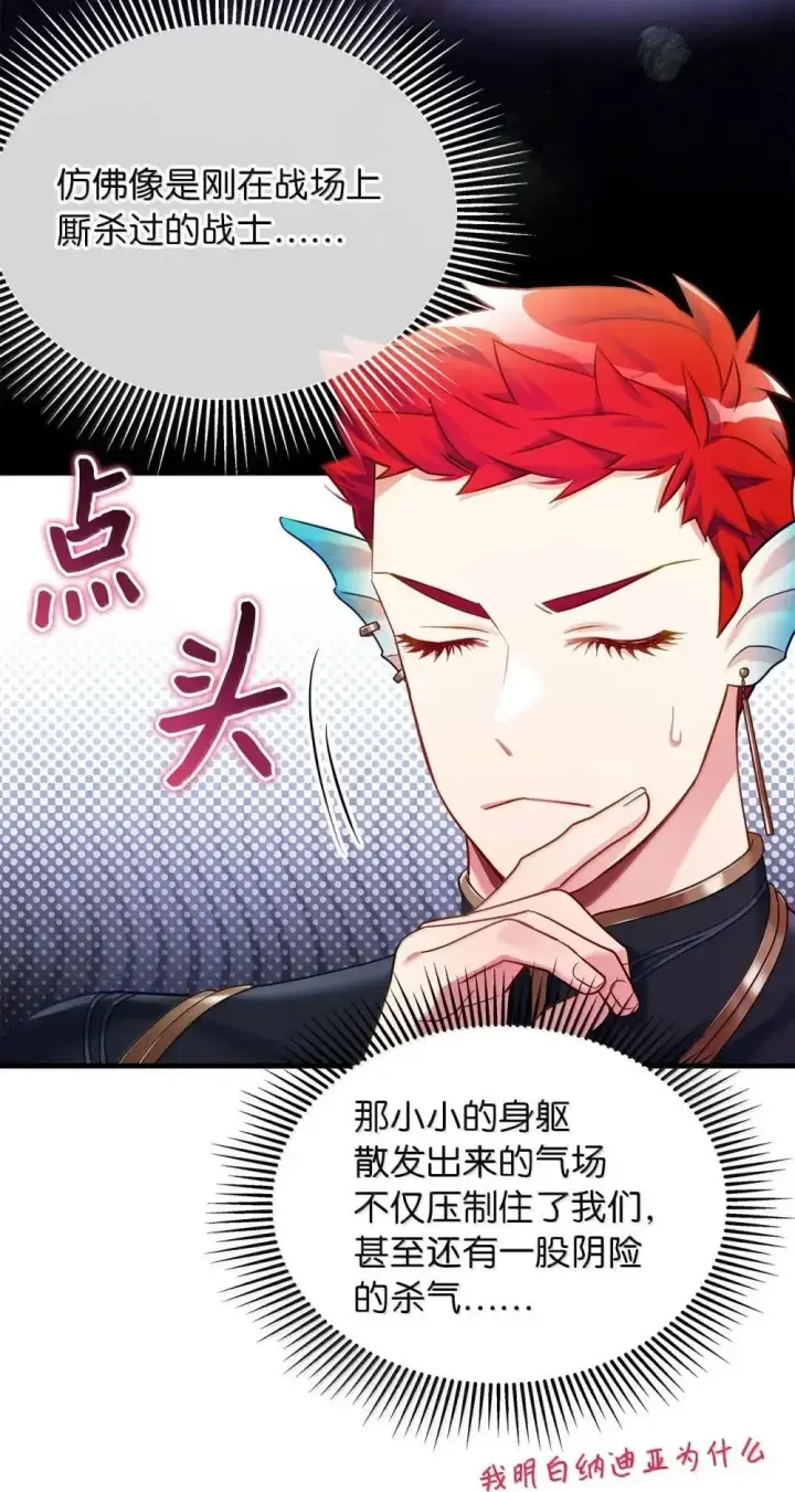《我是继母，但是女儿太可爱了》128 强者的宴会图71