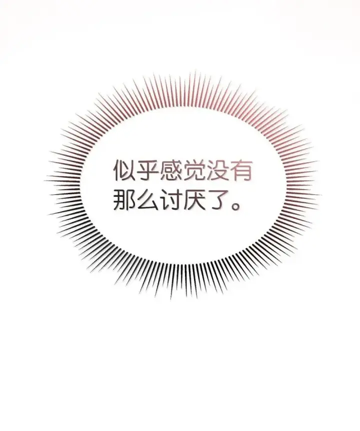 《我是继母，但是女儿太可爱了》128 强者的宴会图74