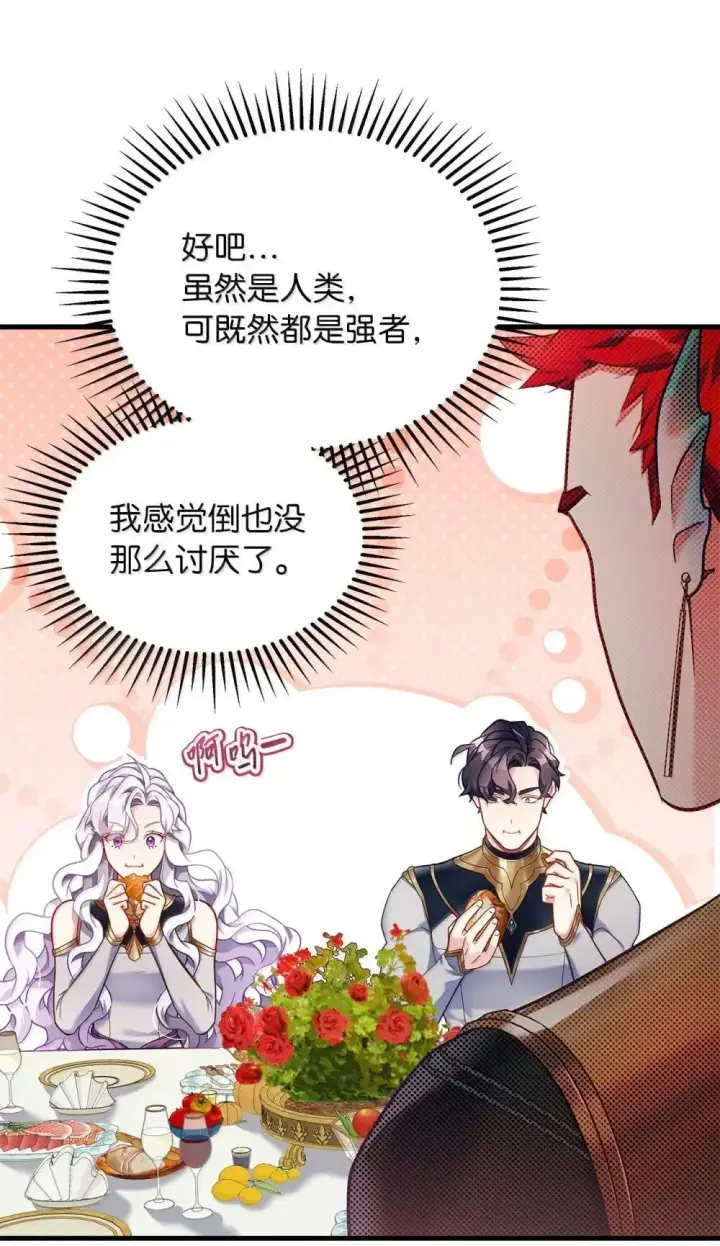 《我是继母，但是女儿太可爱了》128 强者的宴会图77