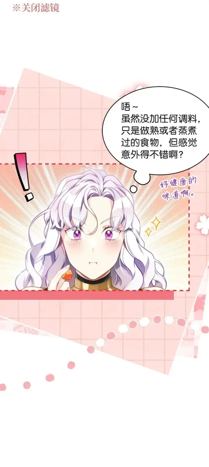 《我是继母，但是女儿太可爱了》128 强者的宴会图78