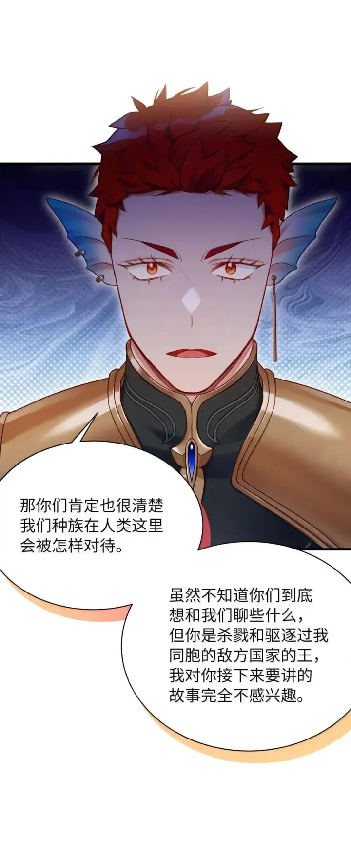 《我是继母，但是女儿太可爱了》129 诚意图12