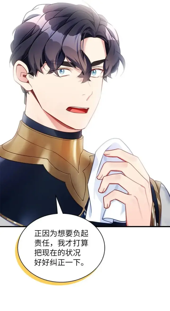 《我是继母，但是女儿太可爱了》129 诚意图17