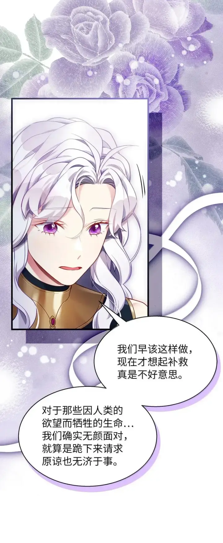 《我是继母，但是女儿太可爱了》129 诚意图20