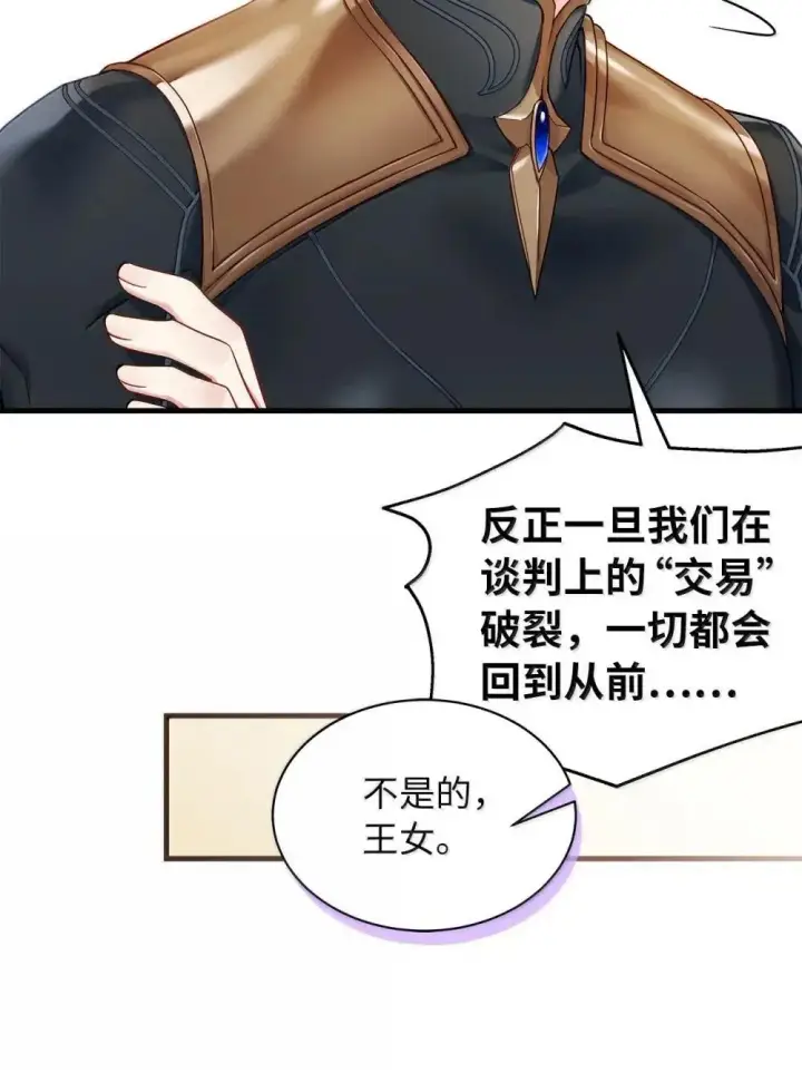 《我是继母，但是女儿太可爱了》129 诚意图23