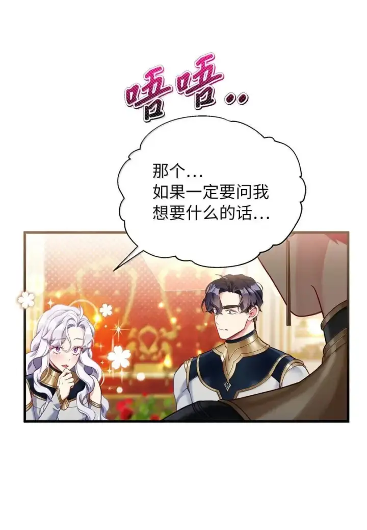 《我是继母，但是女儿太可爱了》129 诚意图33