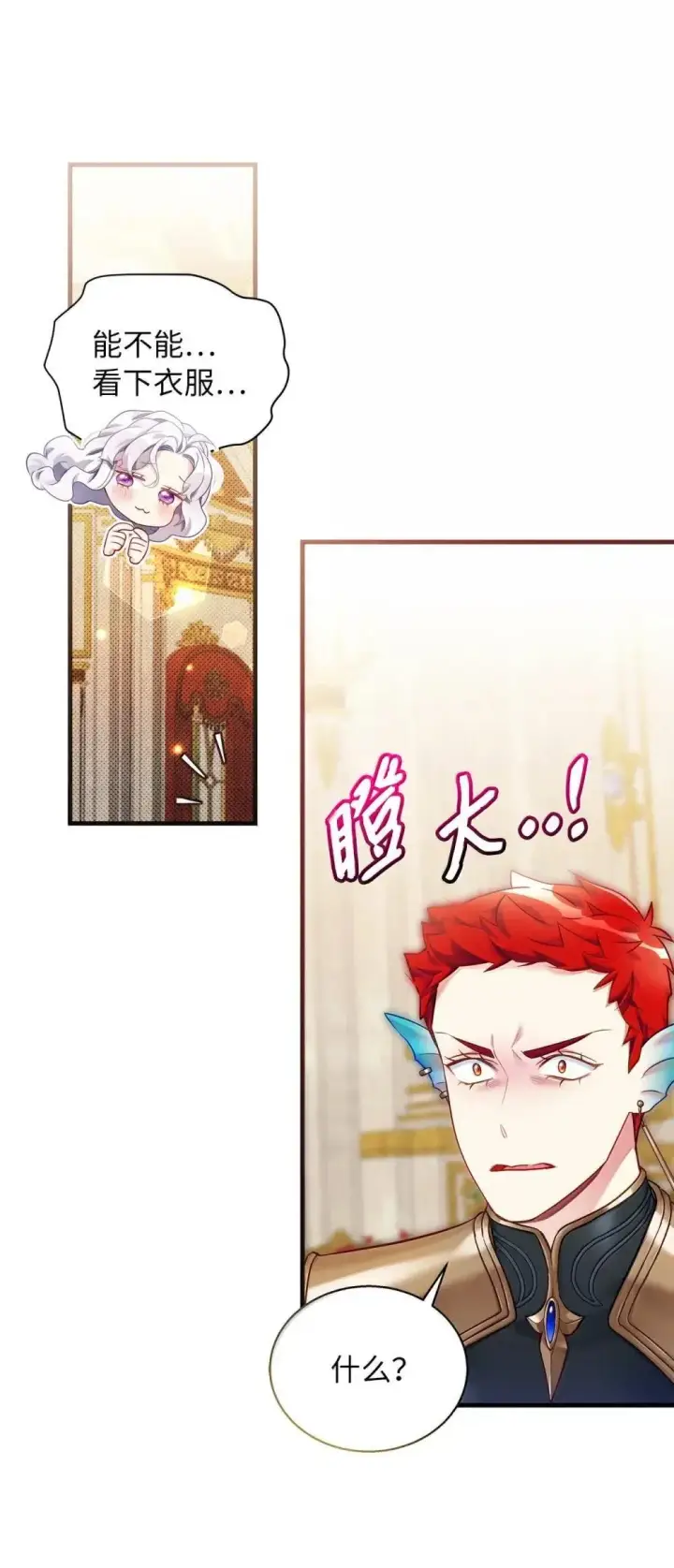 《我是继母，但是女儿太可爱了》129 诚意图35