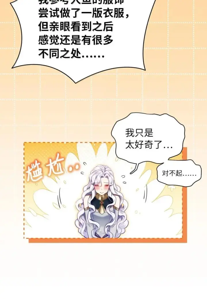 《我是继母，但是女儿太可爱了》129 诚意图39