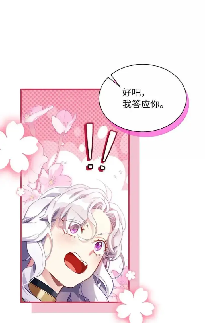 《我是继母，但是女儿太可爱了》129 诚意图43