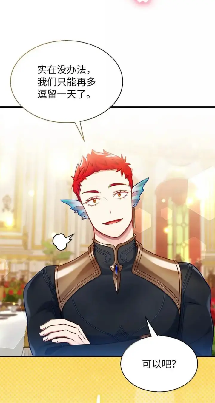 《我是继母，但是女儿太可爱了》129 诚意图44