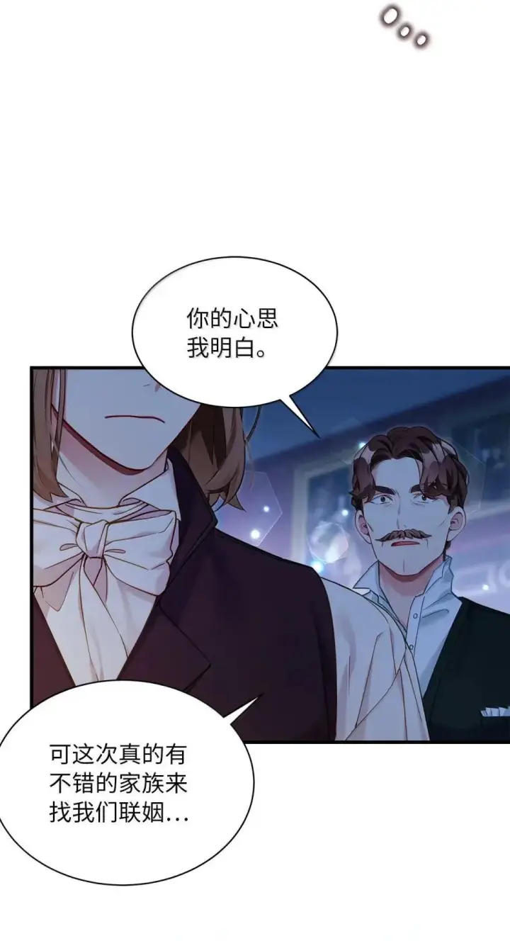 《我是继母，但是女儿太可爱了》129 诚意图48
