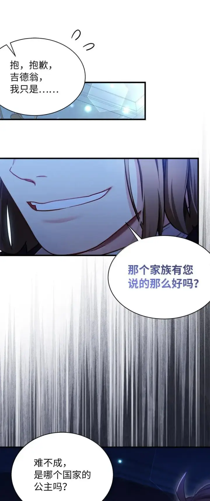 《我是继母，但是女儿太可爱了》129 诚意图51