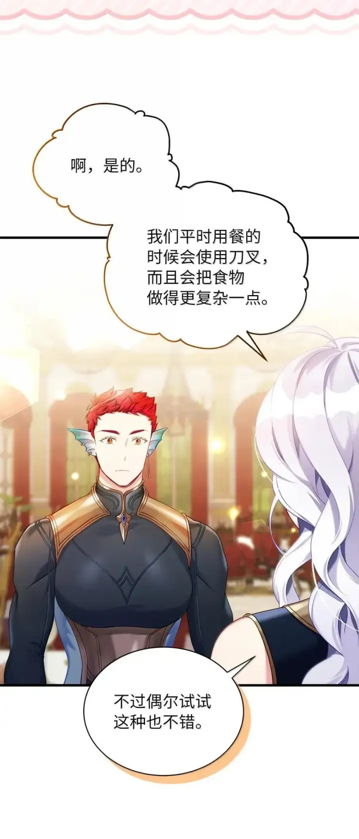 《我是继母，但是女儿太可爱了》129 诚意图9