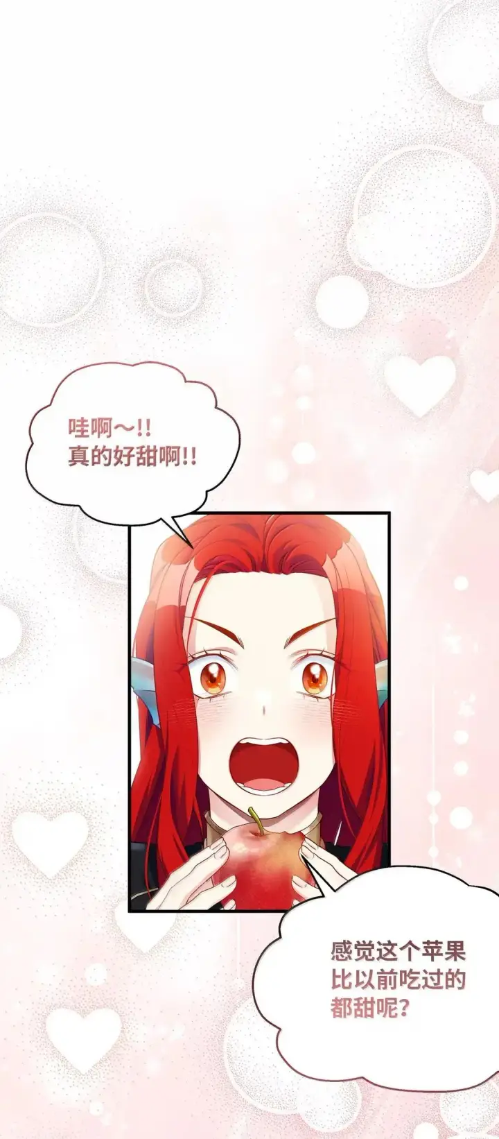 《我是继母，但是女儿太可爱了》130 苹果园图11