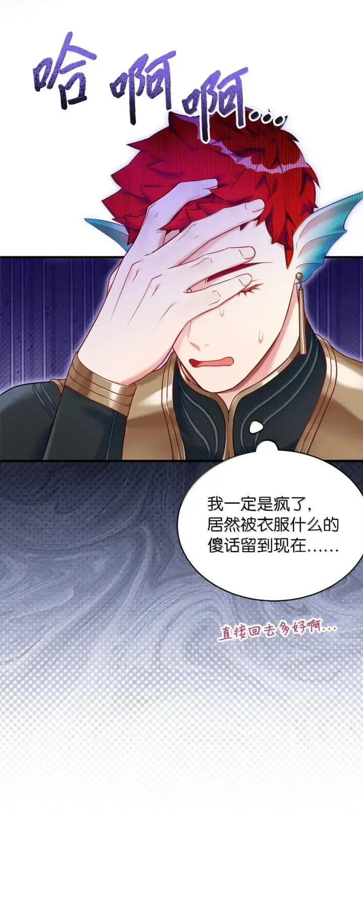《我是继母，但是女儿太可爱了》130 苹果园图14