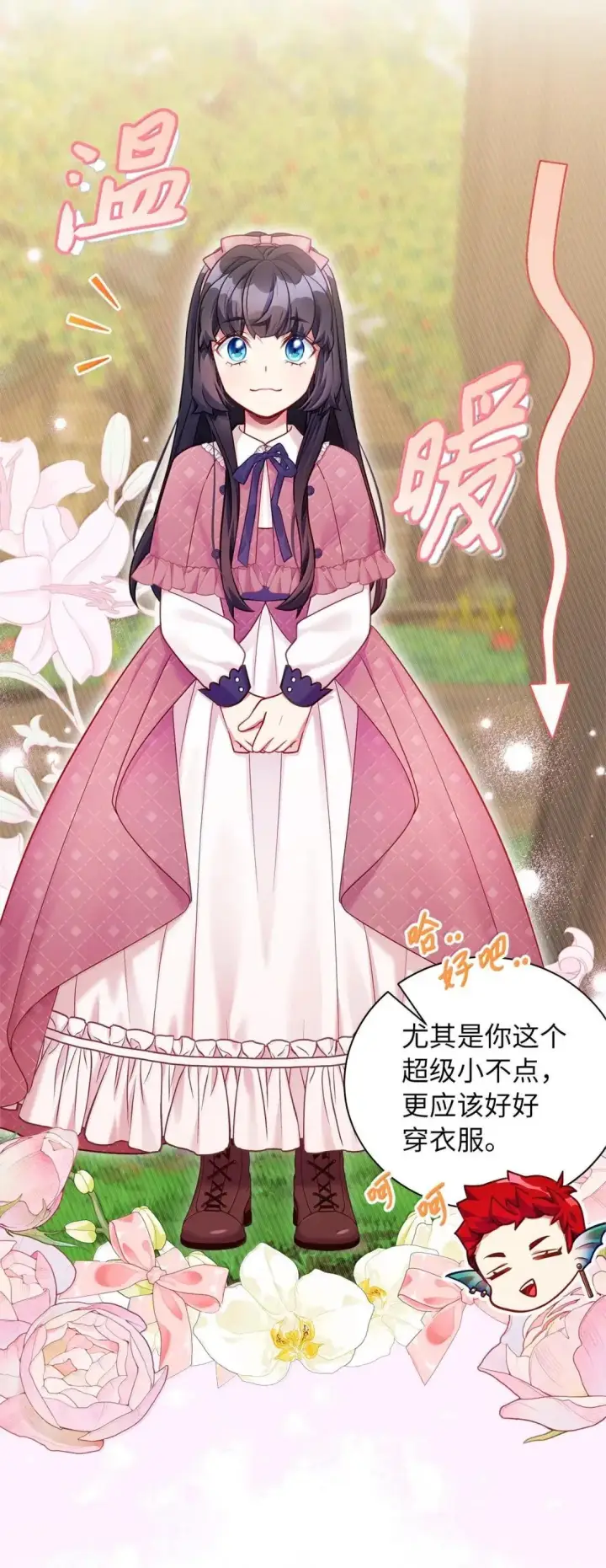 《我是继母，但是女儿太可爱了》130 苹果园图22