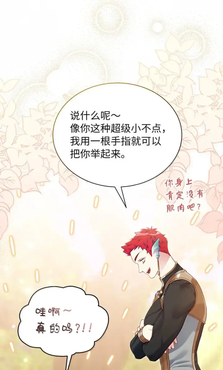 《我是继母，但是女儿太可爱了》130 苹果园图24