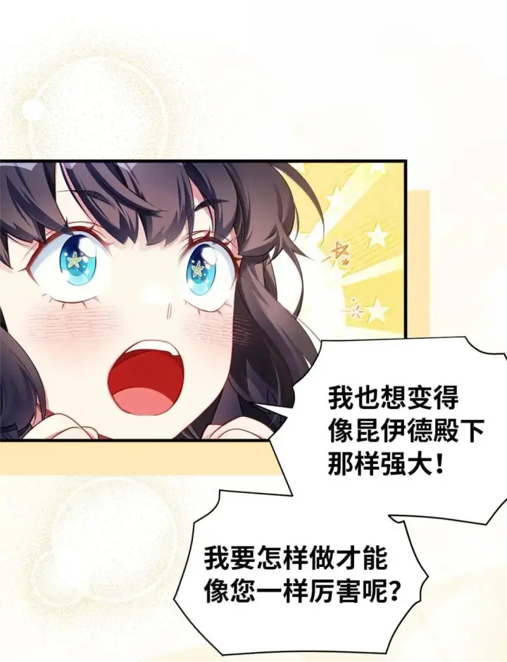 《我是继母，但是女儿太可爱了》130 苹果园图26