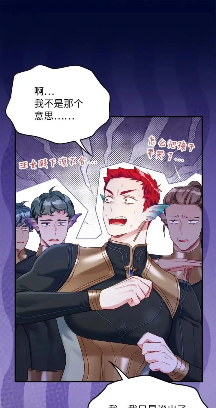 《我是继母，但是女儿太可爱了》130 苹果园图31