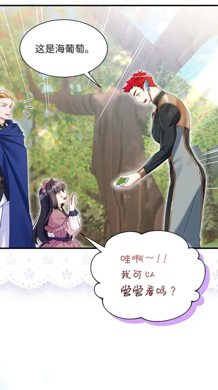 《我是继母，但是女儿太可爱了》130 苹果园图40