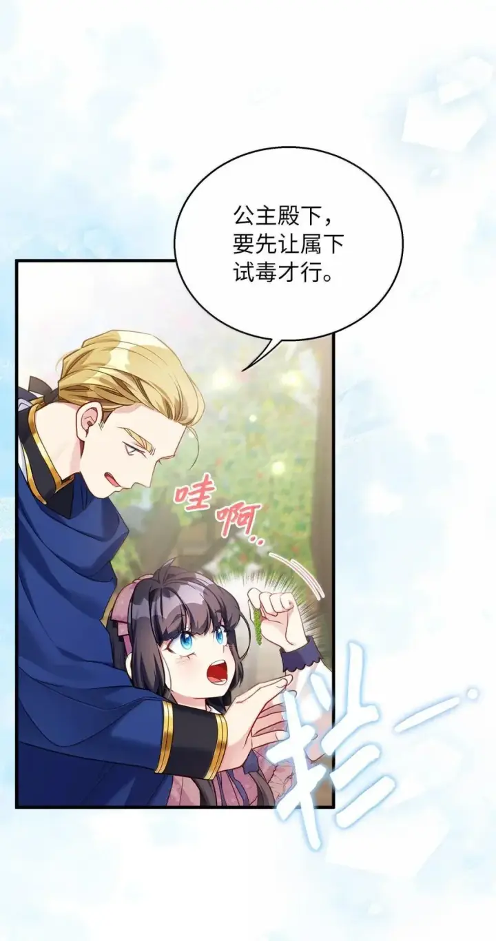《我是继母，但是女儿太可爱了》130 苹果园图41