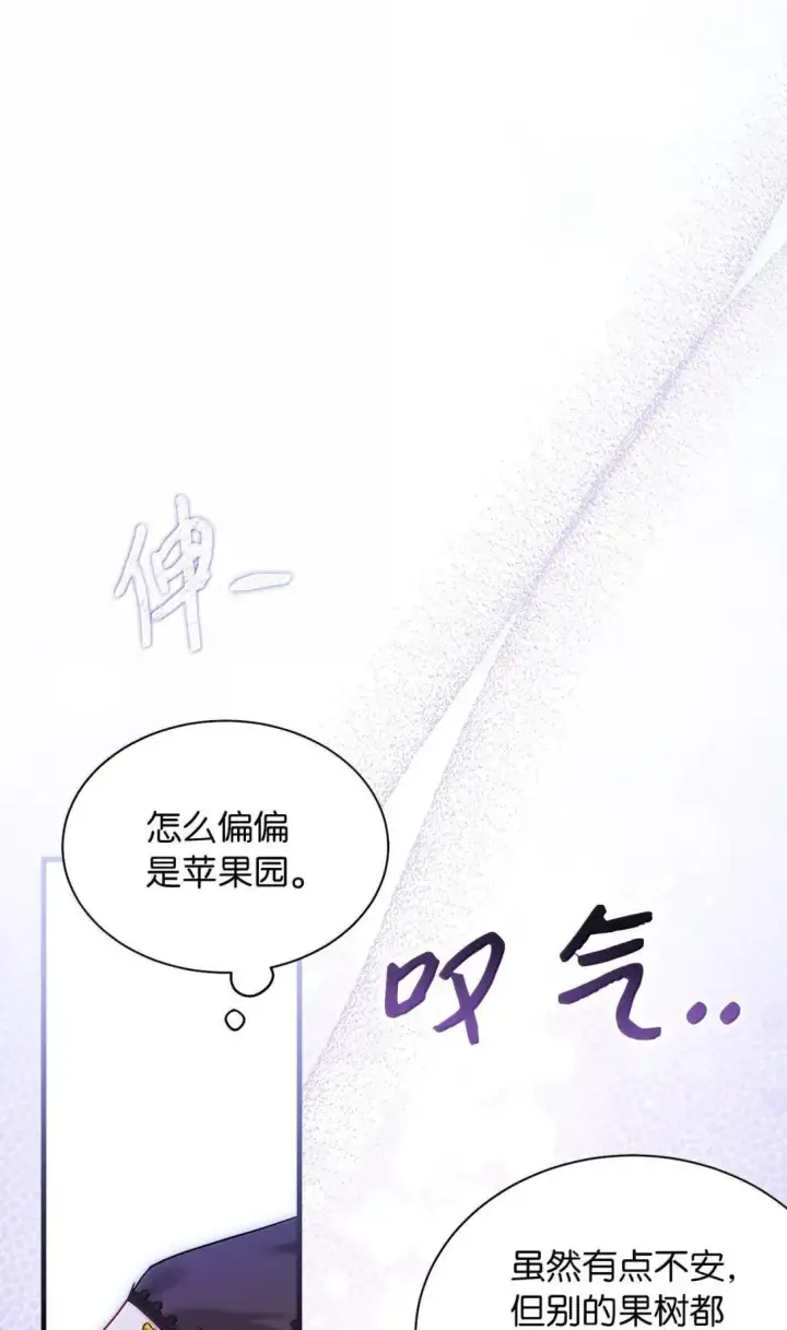 《我是继母，但是女儿太可爱了》130 苹果园图5