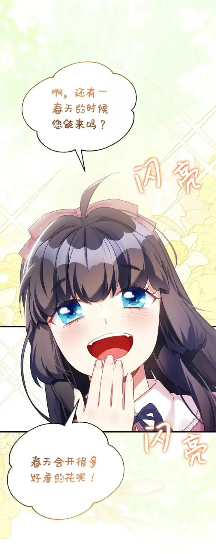 《我是继母，但是女儿太可爱了》130 苹果园图55