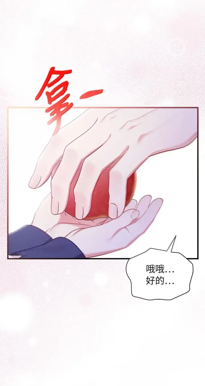 《我是继母，但是女儿太可爱了》130 苹果园图63
