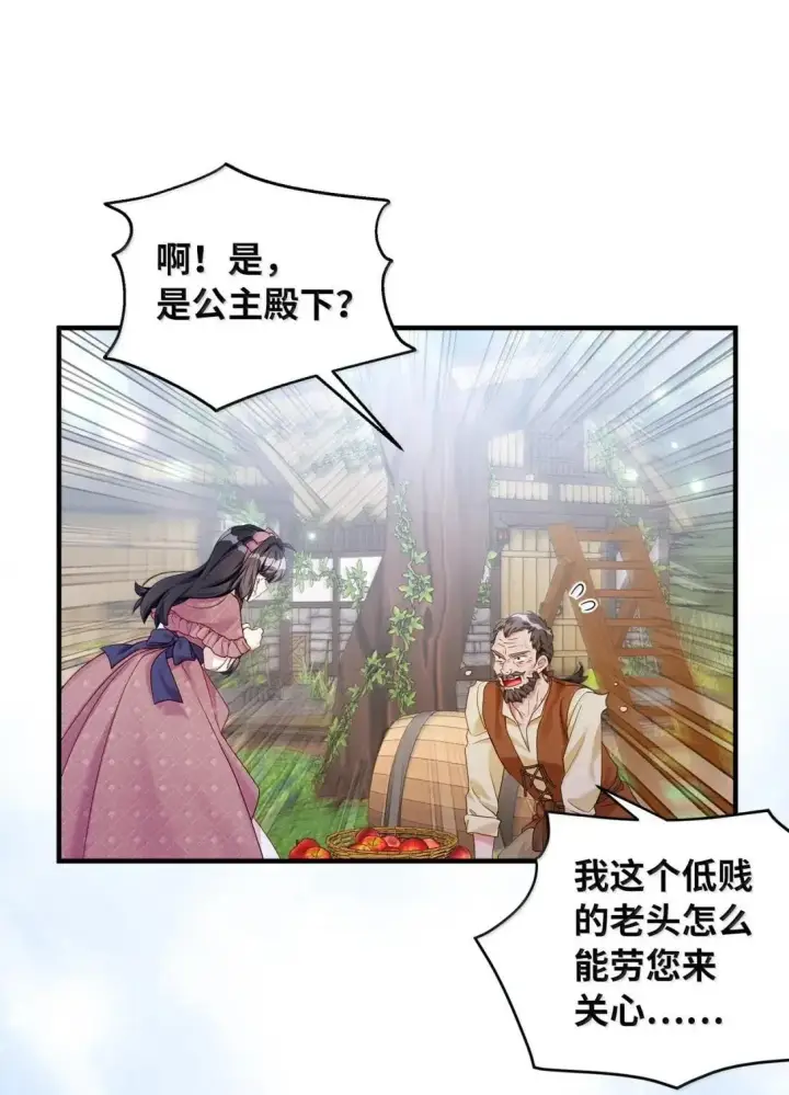 《我是继母，但是女儿太可爱了》130 苹果园图73
